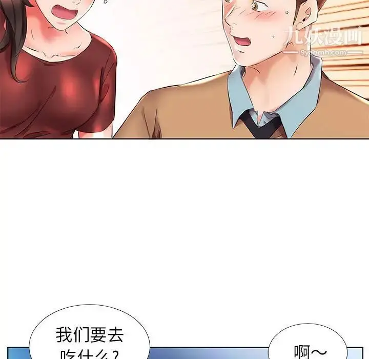 《假戏真做》第26话图63