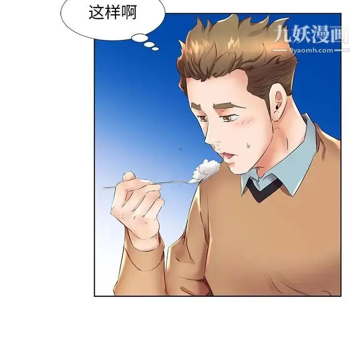 《假戏真做》第26话图71