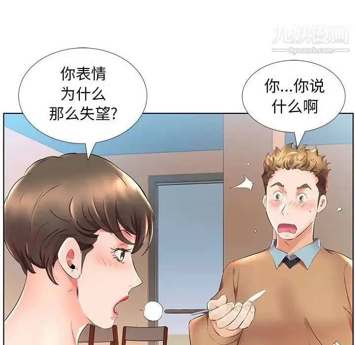 《假戏真做》第26话图72
