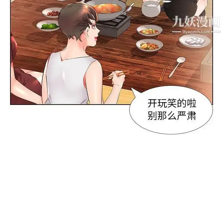 《假戏真做》第26话图74