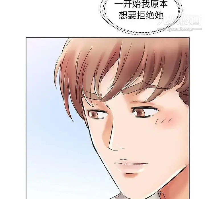 《假戏真做》第26话图88