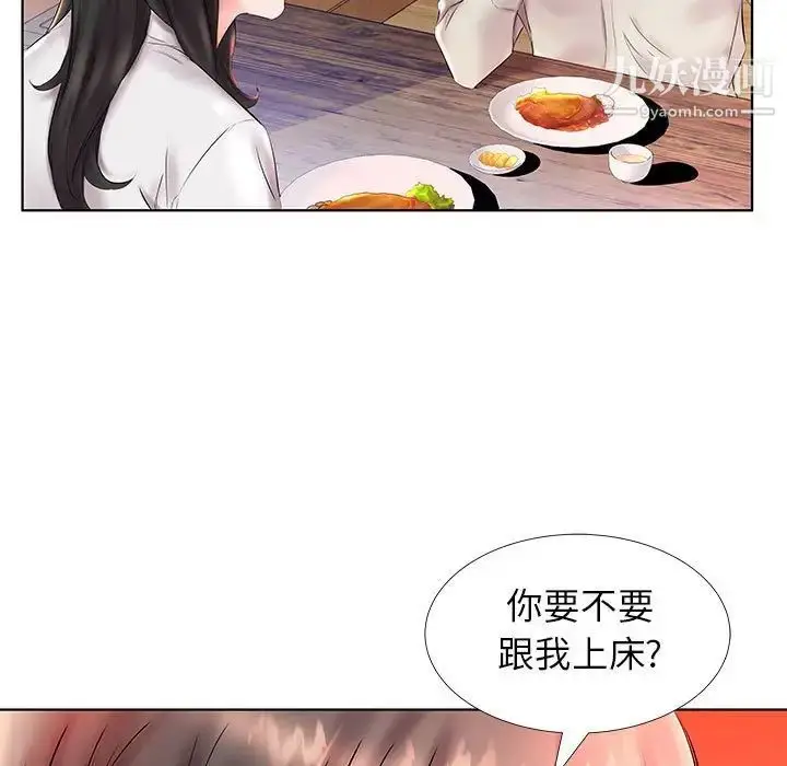 《假戏真做》第26话图97