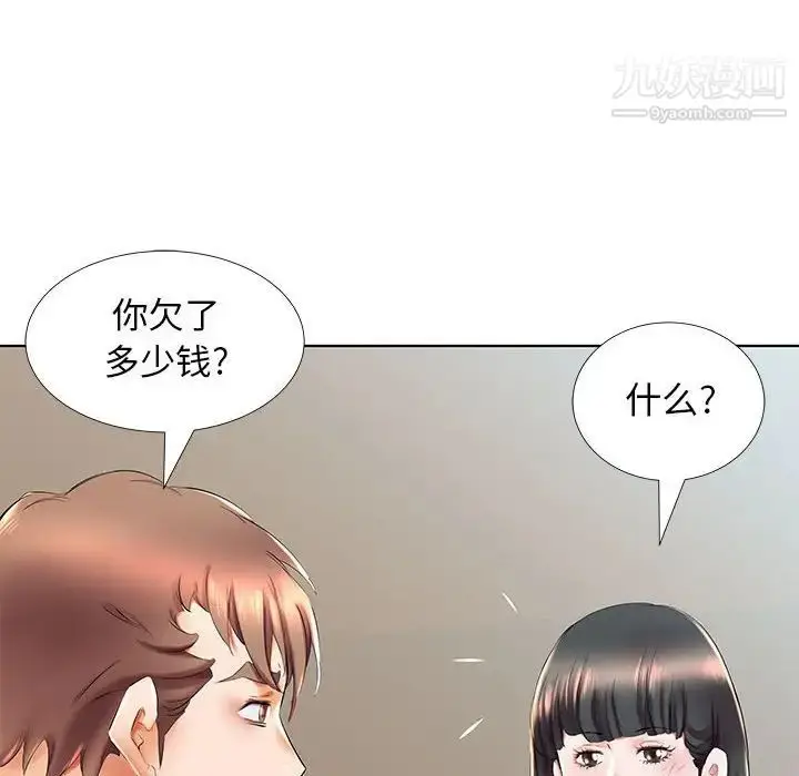 《假戏真做》第27话图12
