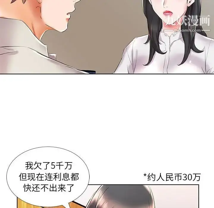 《假戏真做》第27话图13