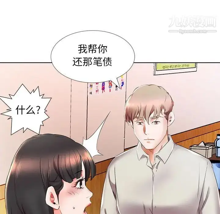 《假戏真做》第27话图15