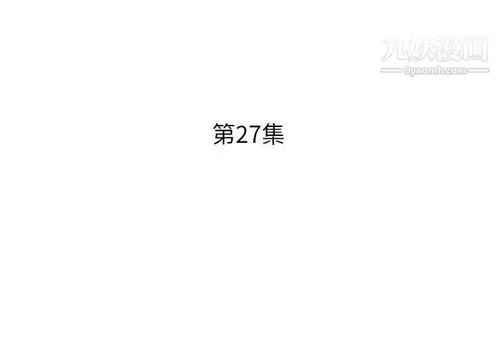 《假戏真做》第27话图3