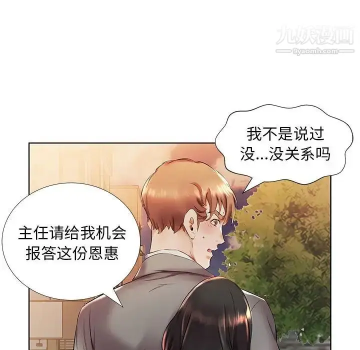 《假戏真做》第27话图32