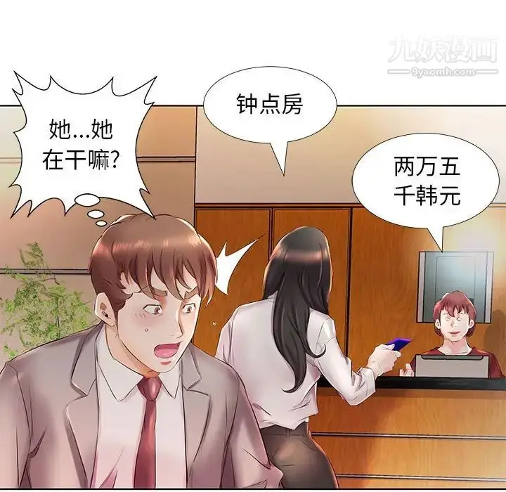 《假戏真做》第27话图41
