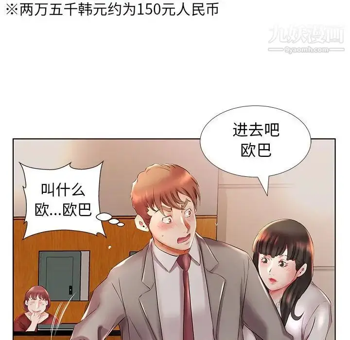 《假戏真做》第27话图42