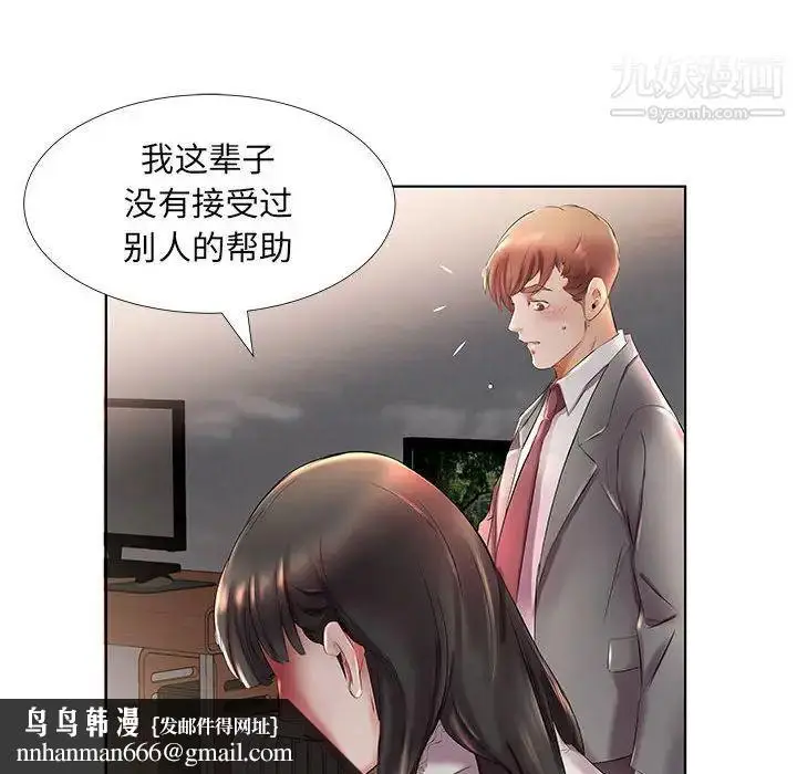 《假戏真做》第27话图48
