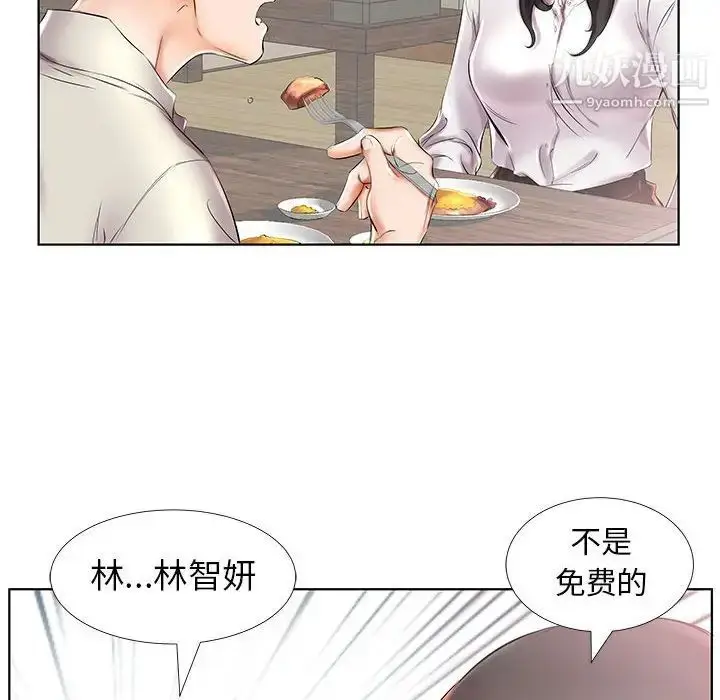 《假戏真做》第27话图6