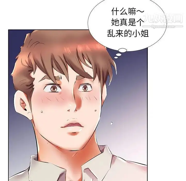 《假戏真做》第27话图8