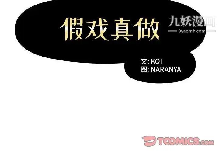 《假戏真做》第6话图2