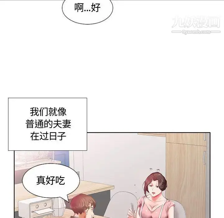 《假戏真做》第6话图20