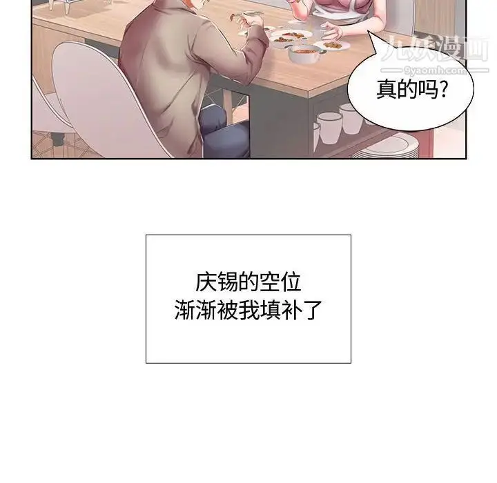 《假戏真做》第6话图21