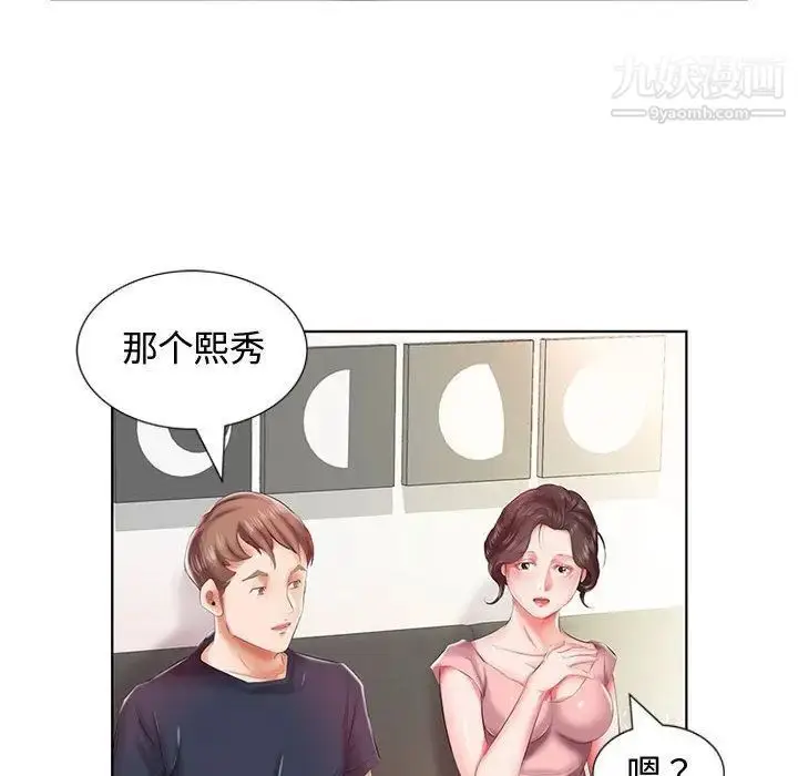 《假戏真做》第6话图23