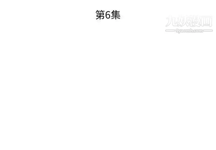 《假戏真做》第6话图3