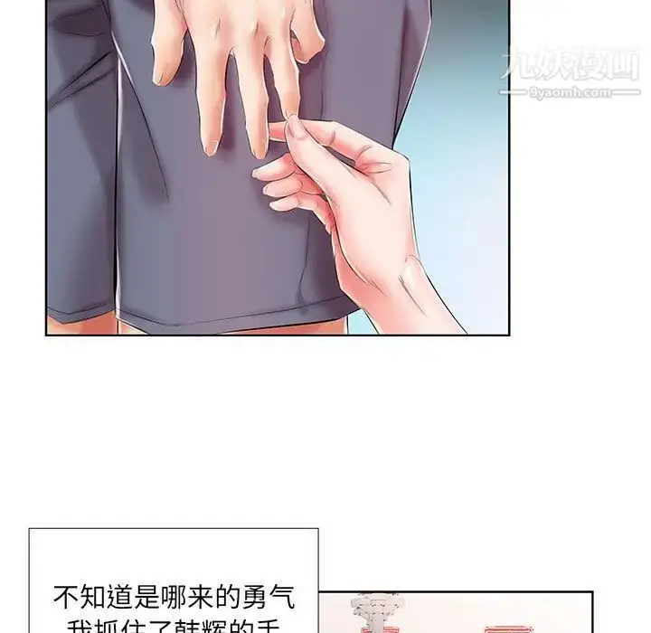 《假戏真做》第6话图31