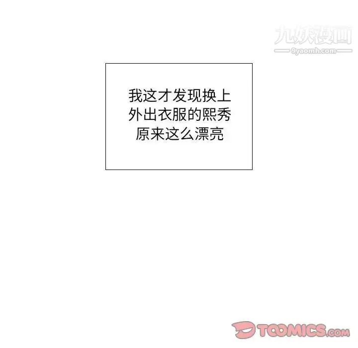 《假戏真做》第6话图54