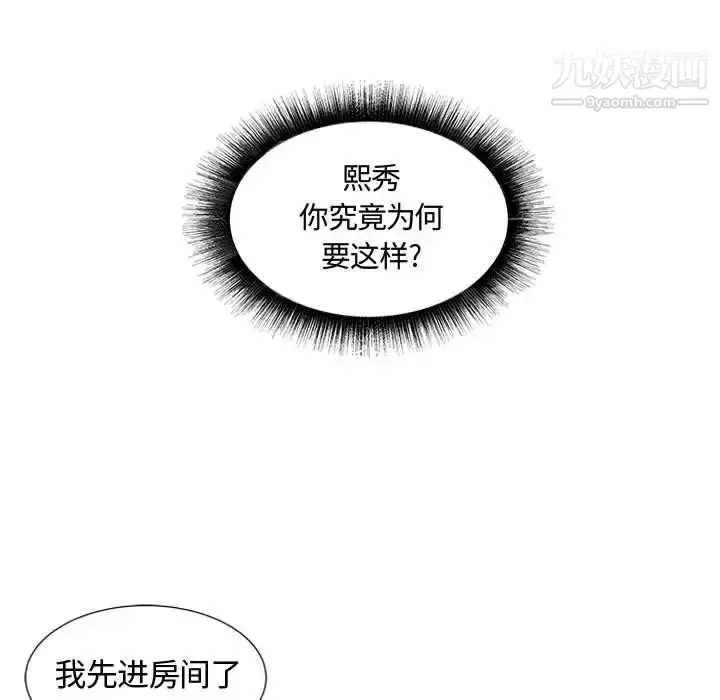 《假戏真做》第6话图87