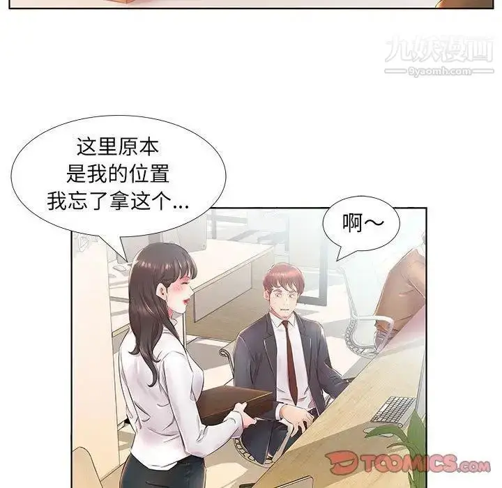 《假戏真做》第24话图10