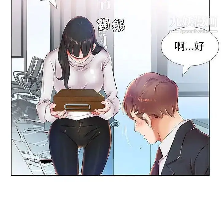 《假戏真做》第24话图12