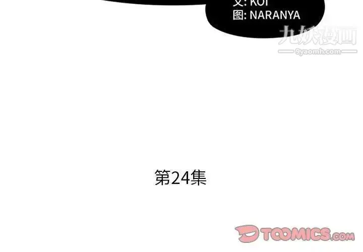 《假戏真做》第24话图2
