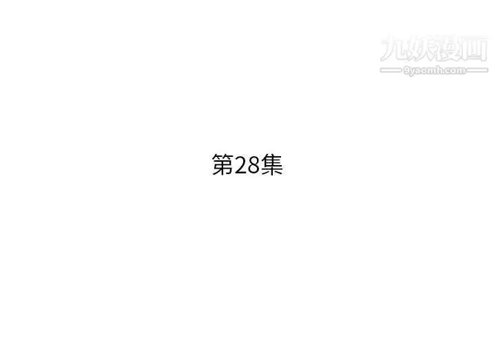 《假戏真做》第28话图3