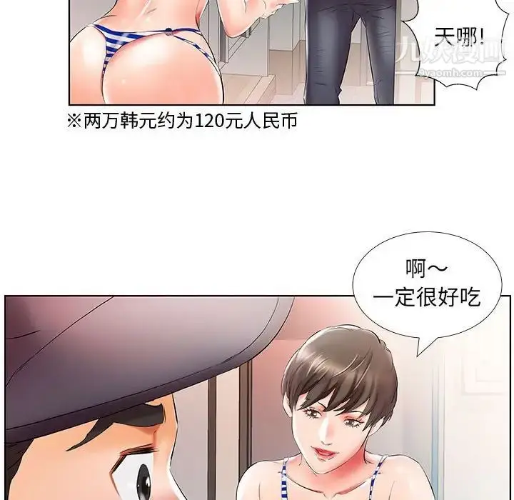 《假戏真做》第28话图83