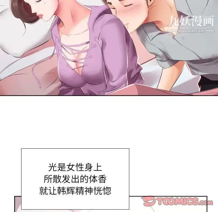 《假戏真做》第4话图14