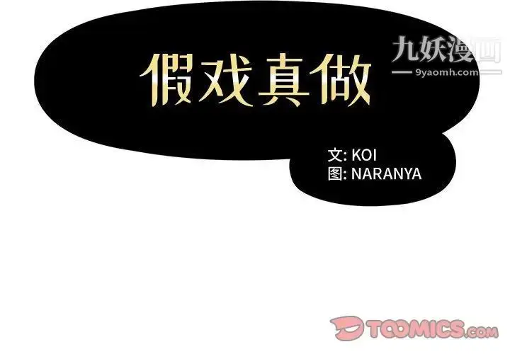 《假戏真做》第4话图2