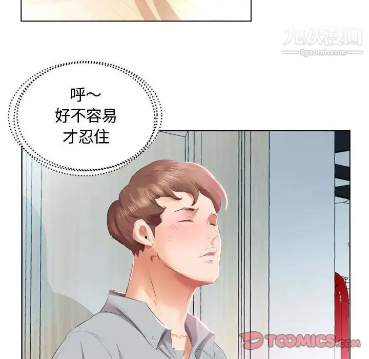 《假戏真做》第4话图34