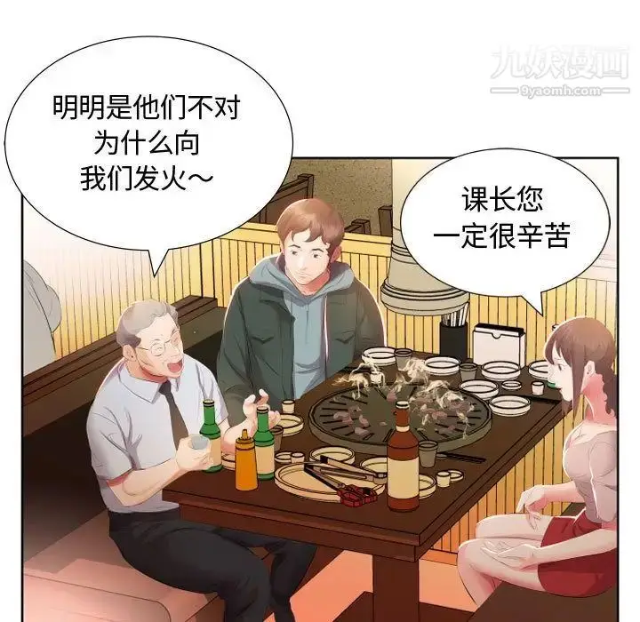 《假戏真做》第4话图79