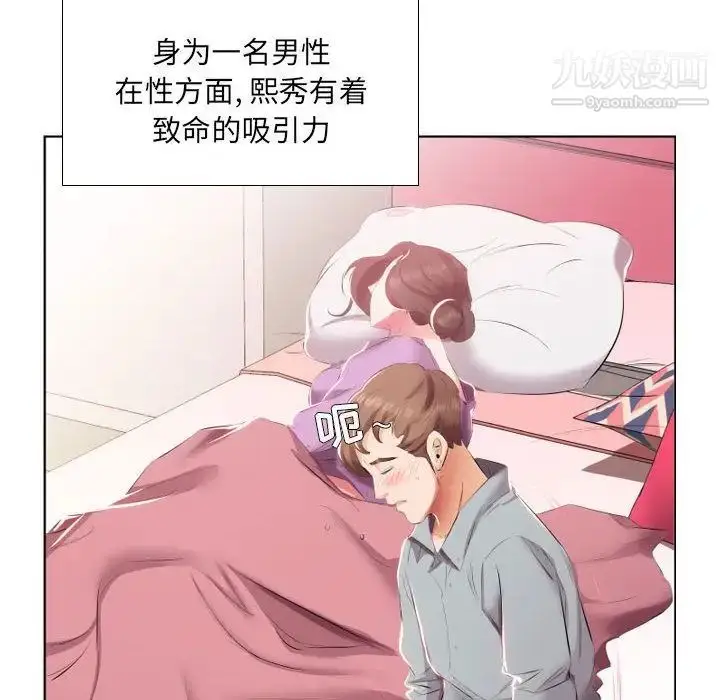 《假戏真做》第4话图8
