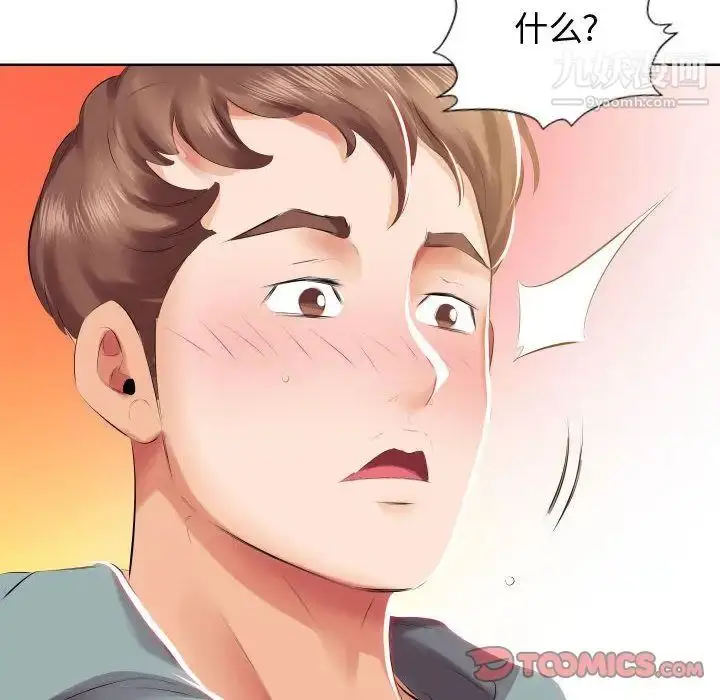 《假戏真做》第4话图86