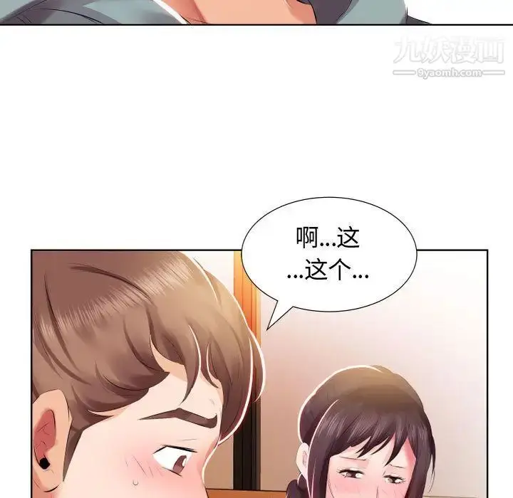《假戏真做》第4话图87