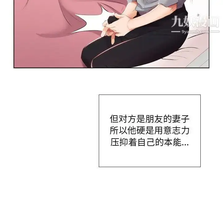 《假戏真做》第4话图9