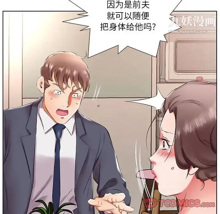 《假戏真做》第43话图18