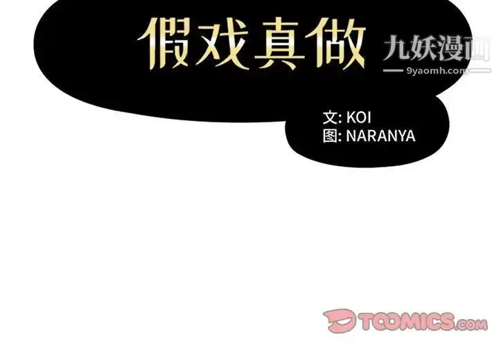 《假戏真做》第43话图2