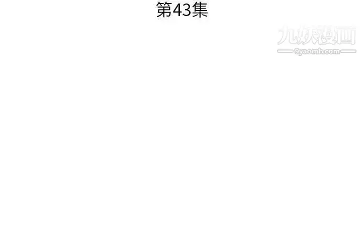 《假戏真做》第43话图3