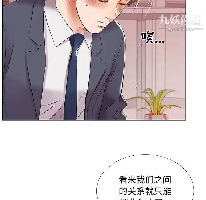 《假戏真做》第43话图30