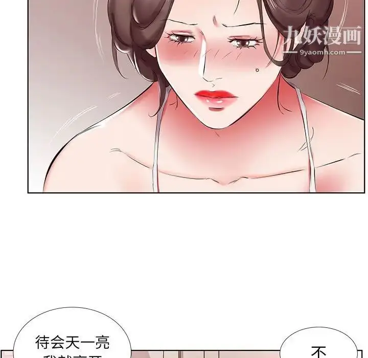 《假戏真做》第43话图37