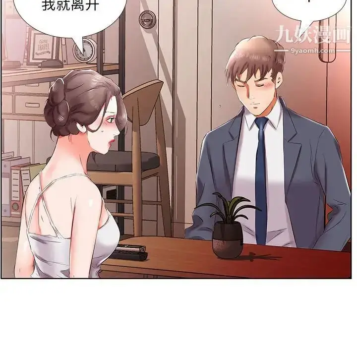 《假戏真做》第43话图38