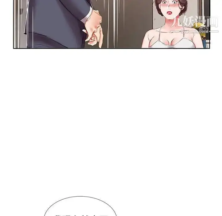 《假戏真做》第43话图40