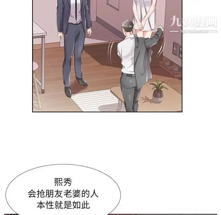 《假戏真做》第43话图6
