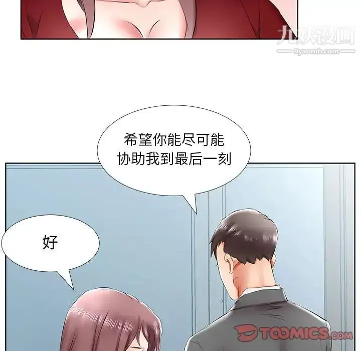 《假戏真做》第43话图66