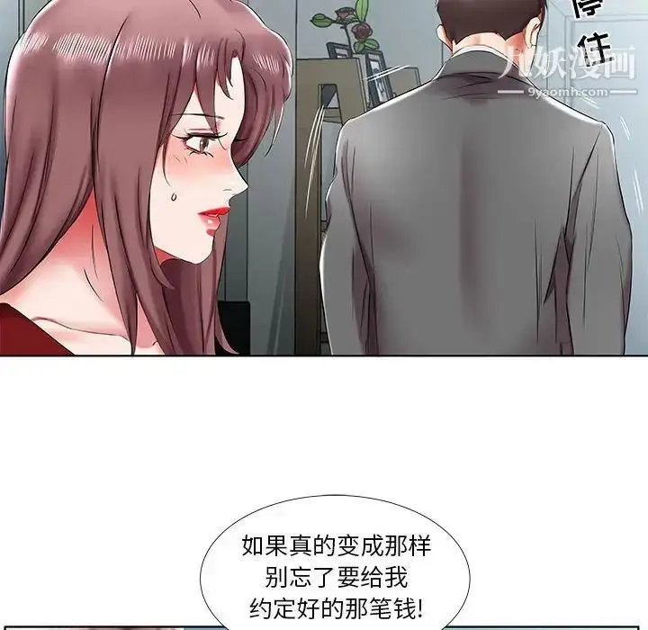 《假戏真做》第43话图70