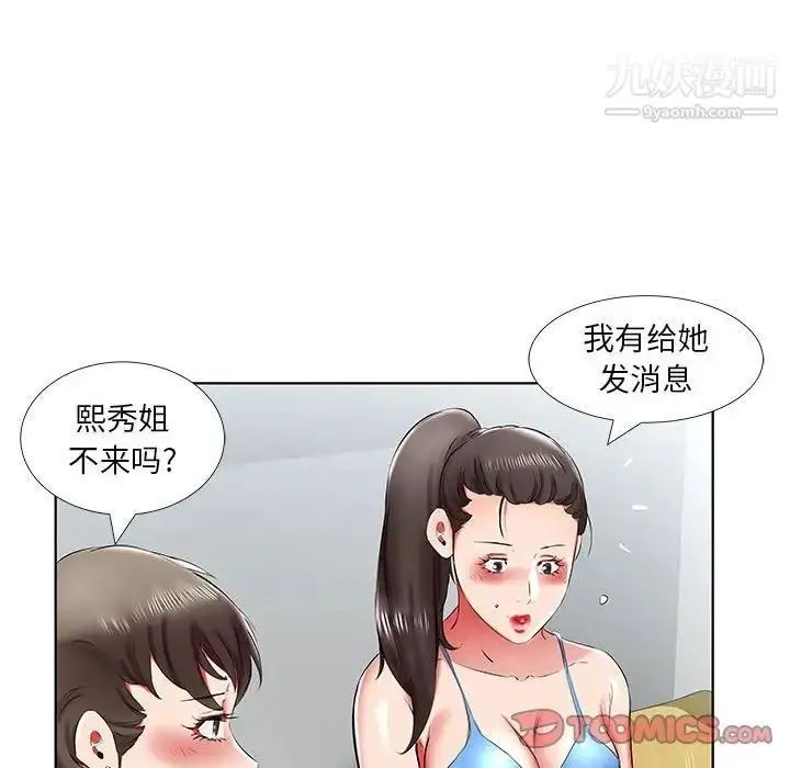 《假戏真做》第43话图82