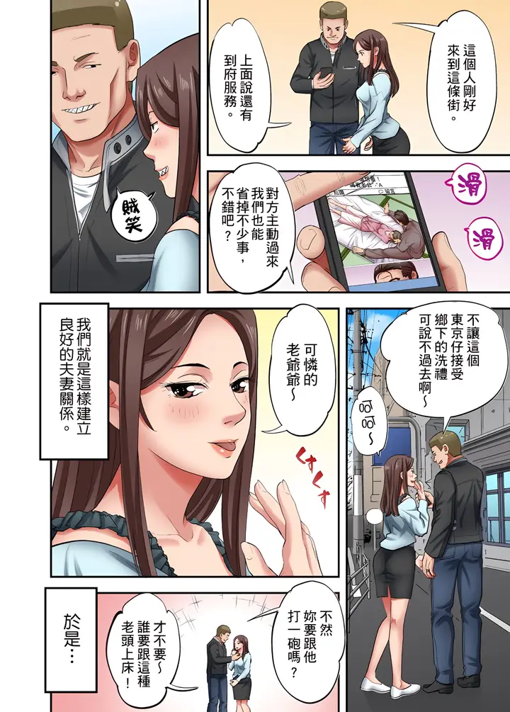 《人妻专攻》第22章图7