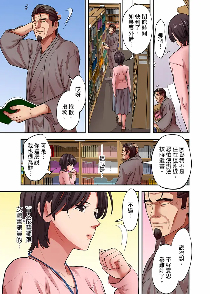 《人妻专攻》第33章图6